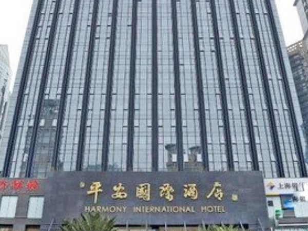 平安国际酒店
